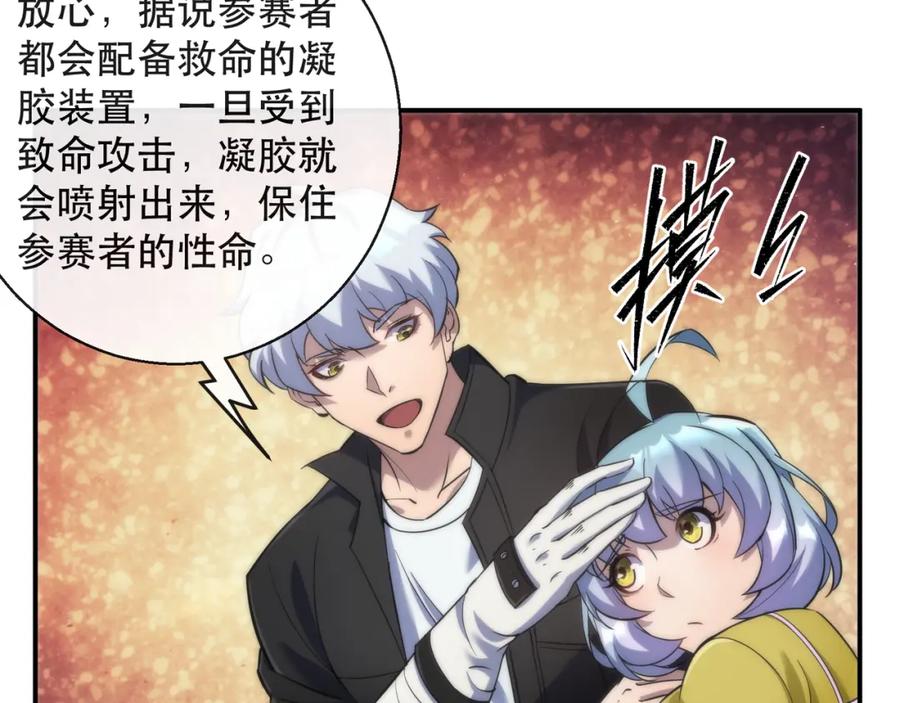 《末世降临：符石王者！》第29话 风雷试炼 第54页