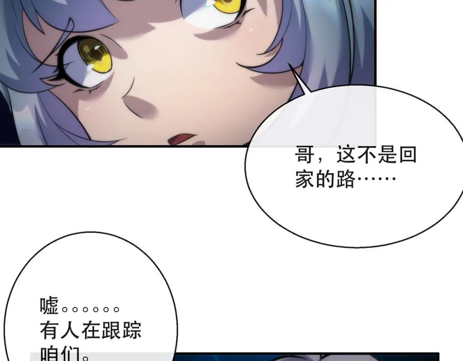 《末世降临：符石王者！》第29话 风雷试炼 第71页