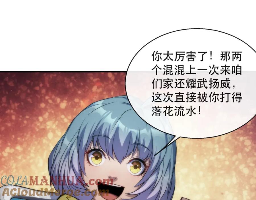 《末世降临：符石王者！》第29话 风雷试炼 第117页