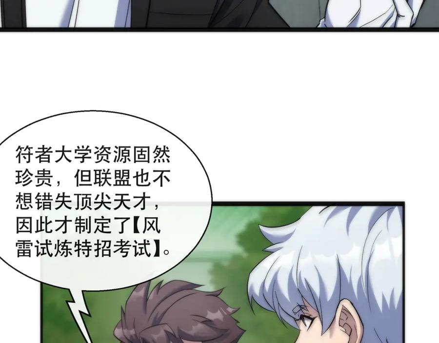 《末世降临：符石王者！》第29话 风雷试炼 第32页