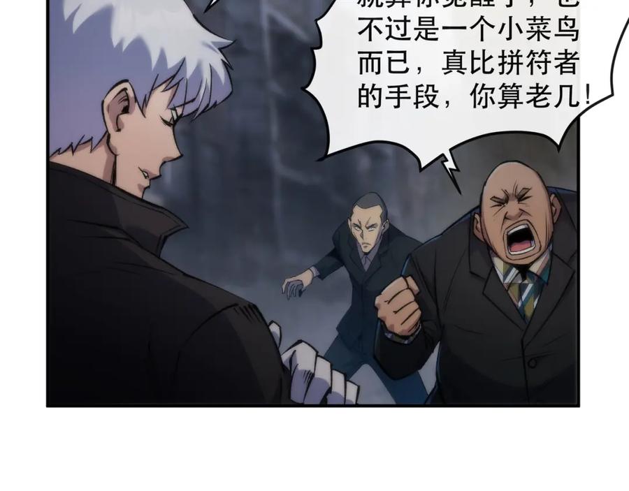 《末世降临：符石王者！》第29话 风雷试炼 第102页