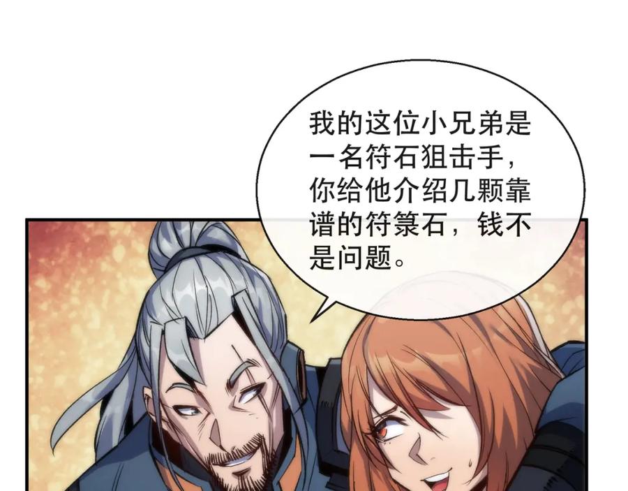 《末世降临：符石王者！》第30话 符箓石 第102页