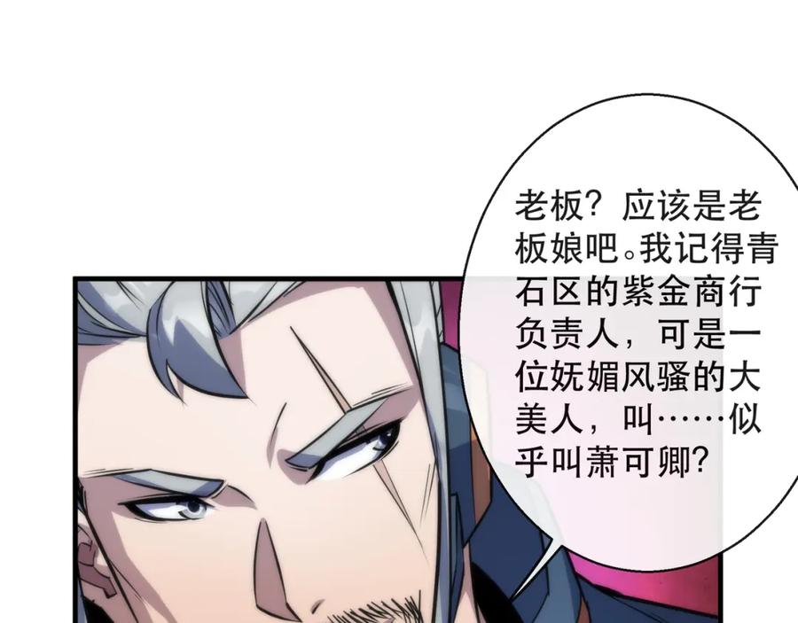 《末世降临：符石王者！》第30话 符箓石 第132页