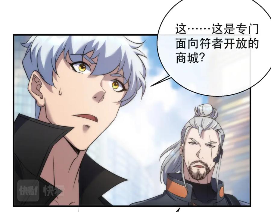 《末世降临：符石王者！》第30话 符箓石 第62页