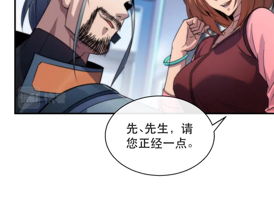 《末世降临：符石王者！》第30话 符箓石 第95页
