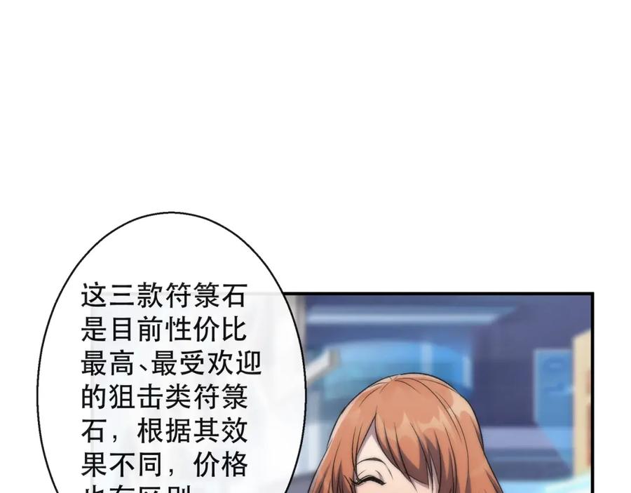 《末世降临：符石王者！》第30话 符箓石 第106页