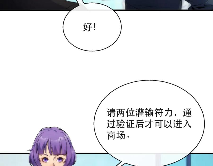 《末世降临：符石王者！》第30话 符箓石 第68页