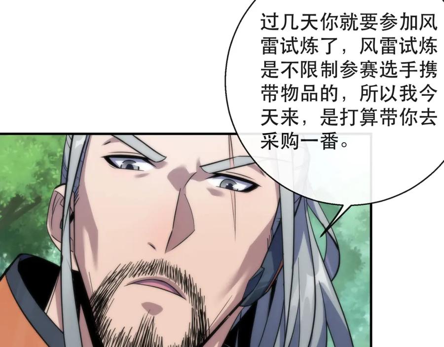 《末世降临：符石王者！》第30话 符箓石 第47页