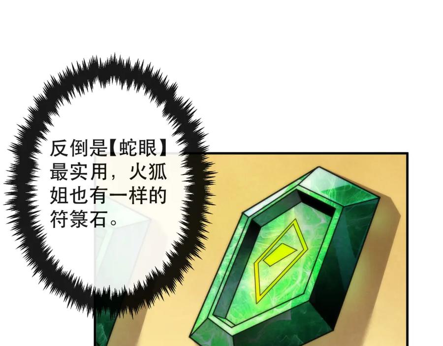 《末世降临：符石王者！》第30话 符箓石 第114页
