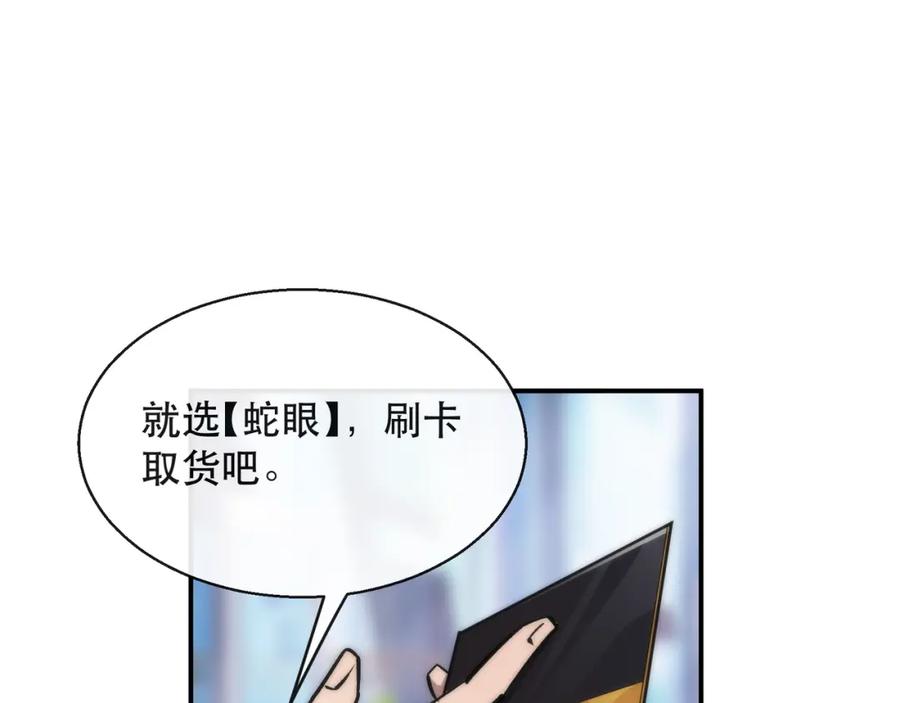 《末世降临：符石王者！》第30话 符箓石 第119页