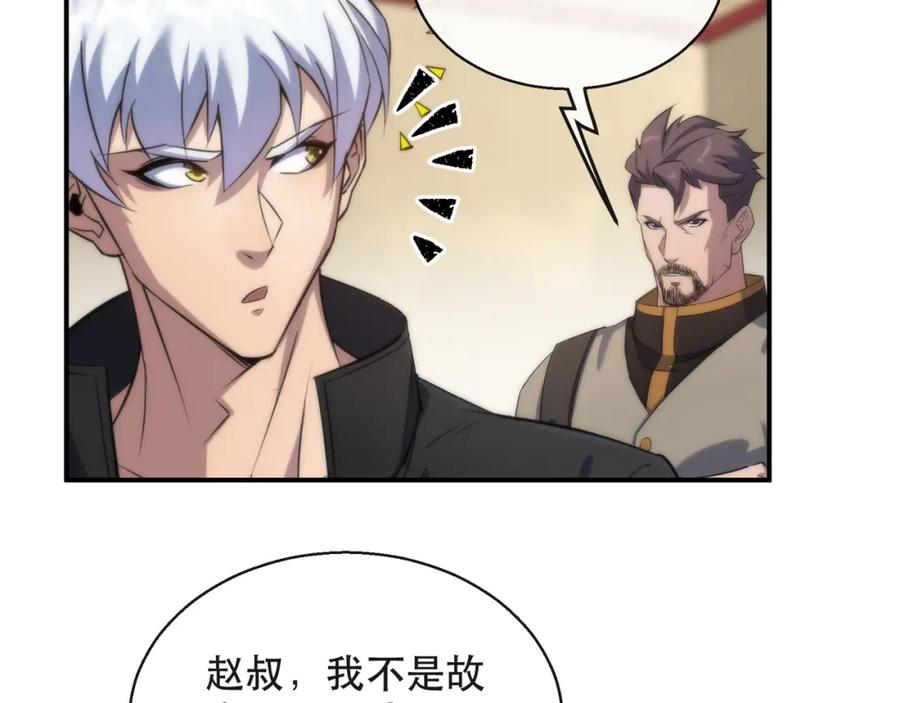 《末世降临：符石王者！》第30话 符箓石 第34页
