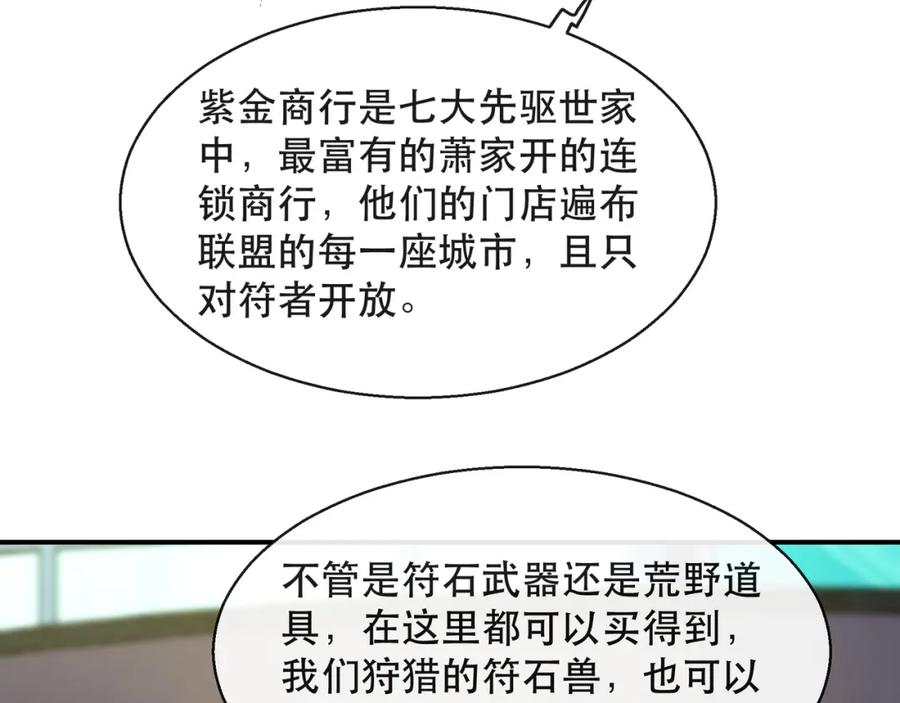 《末世降临：符石王者！》第30话 符箓石 第63页