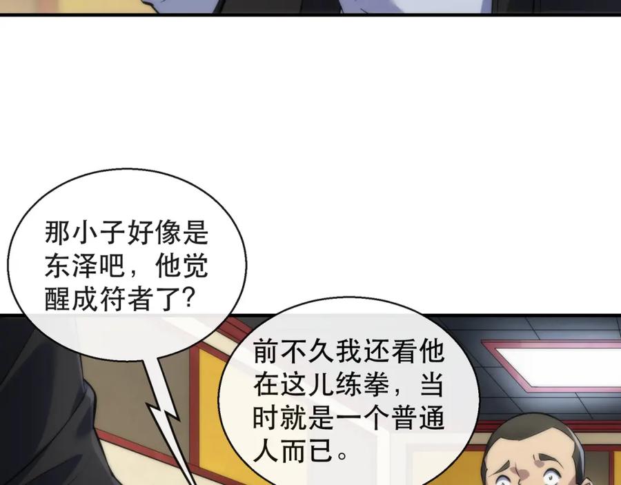 《末世降临：符石王者！》第30话 符箓石 第18页