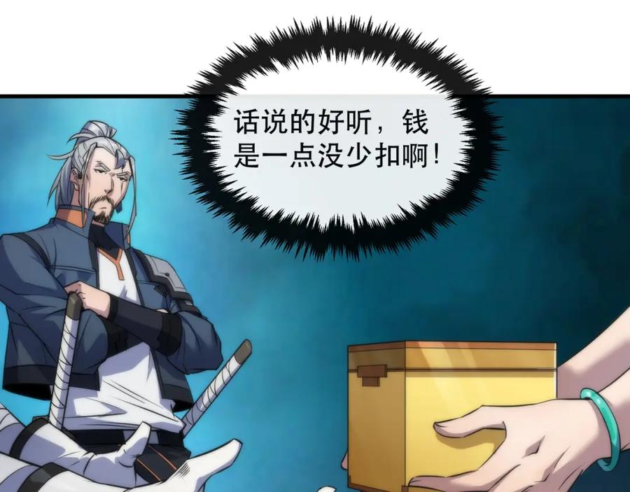 《末世降临：符石王者！》第30话 符箓石 第127页