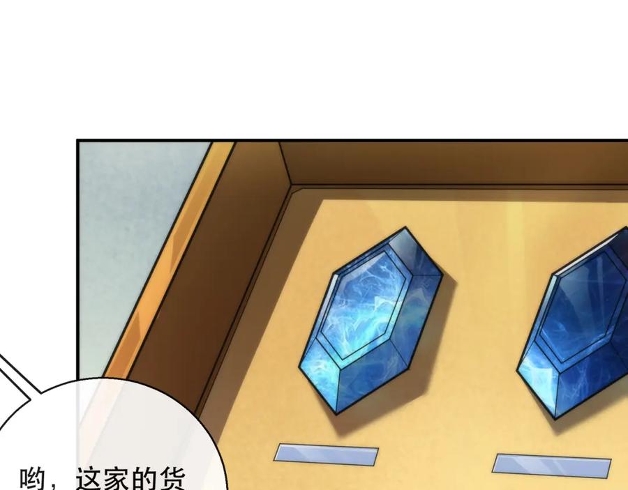 《末世降临：符石王者！》第30话 符箓石 第91页