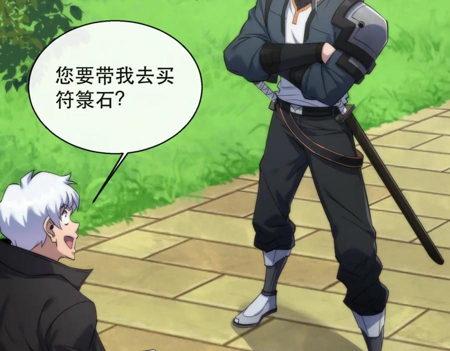 《末世降临：符石王者！》第30话 符箓石 第50页