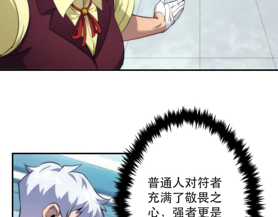 《末世降临：符石王者！》第30话 符箓石 第75页