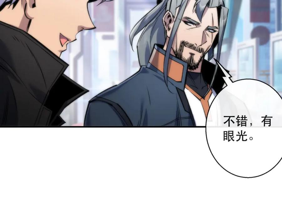 《末世降临：符石王者！》第30话 符箓石 第116页