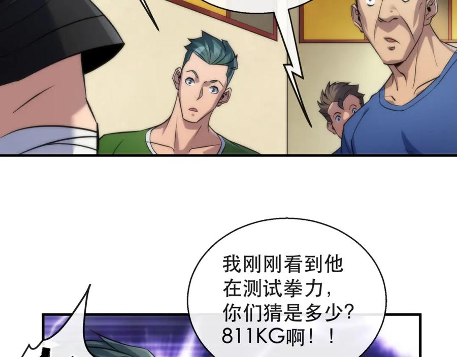 《末世降临：符石王者！》第30话 符箓石 第19页