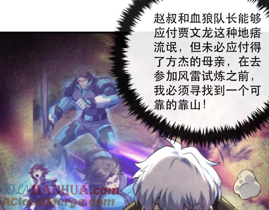 《末世降临：符石王者！》第30话 符箓石 第21页
