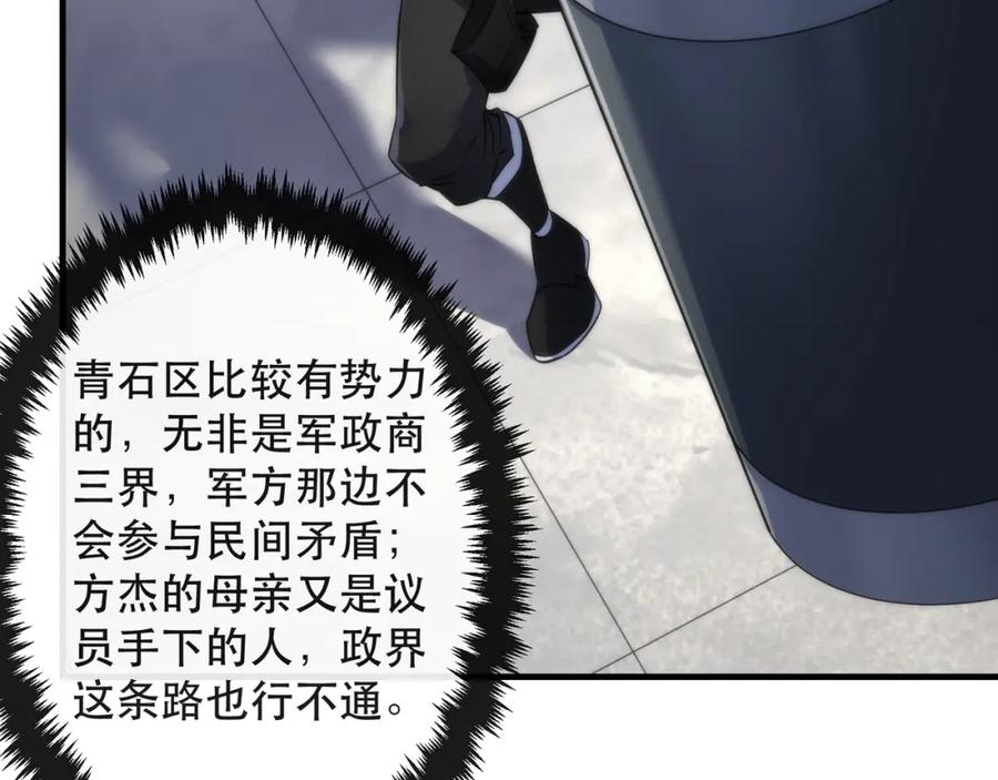《末世降临：符石王者！》第30话 符箓石 第24页