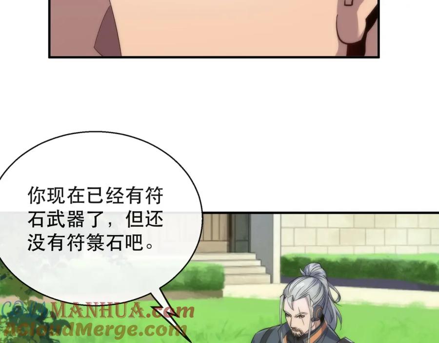《末世降临：符石王者！》第30话 符箓石 第49页