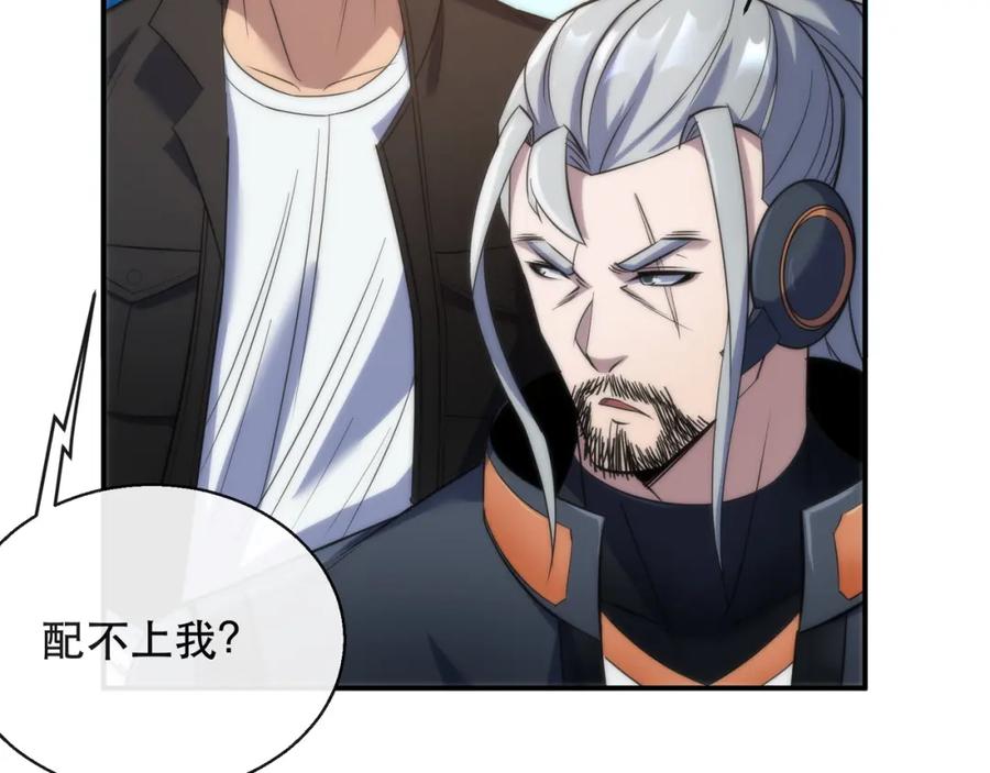 《末世降临：符石王者！》第30话 符箓石 第86页