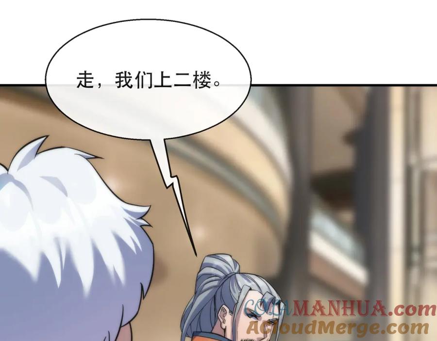 《末世降临：符石王者！》第30话 符箓石 第89页