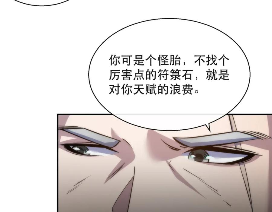 《末世降临：符石王者！》第30话 符箓石 第87页