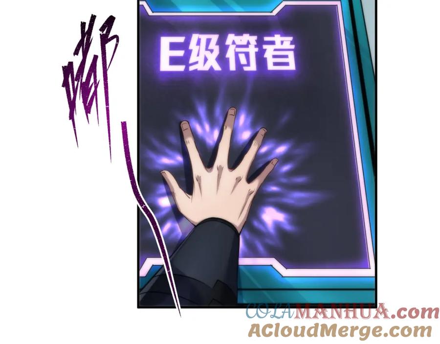 《末世降临：符石王者！》第30话 符箓石 第73页
