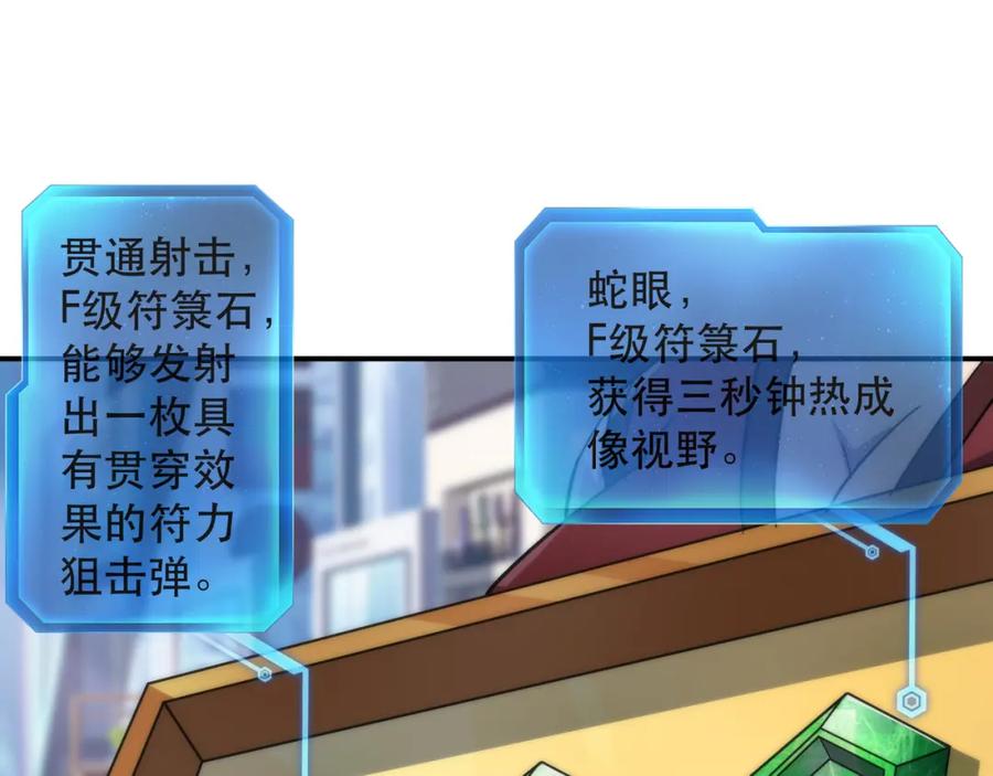 《末世降临：符石王者！》第30话 符箓石 第108页