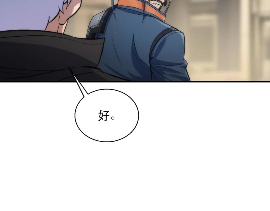 《末世降临：符石王者！》第30话 符箓石 第90页