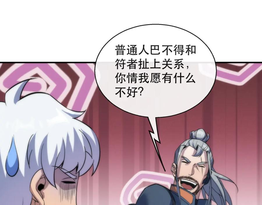 《末世降临：符石王者！》第30话 符箓石 第98页
