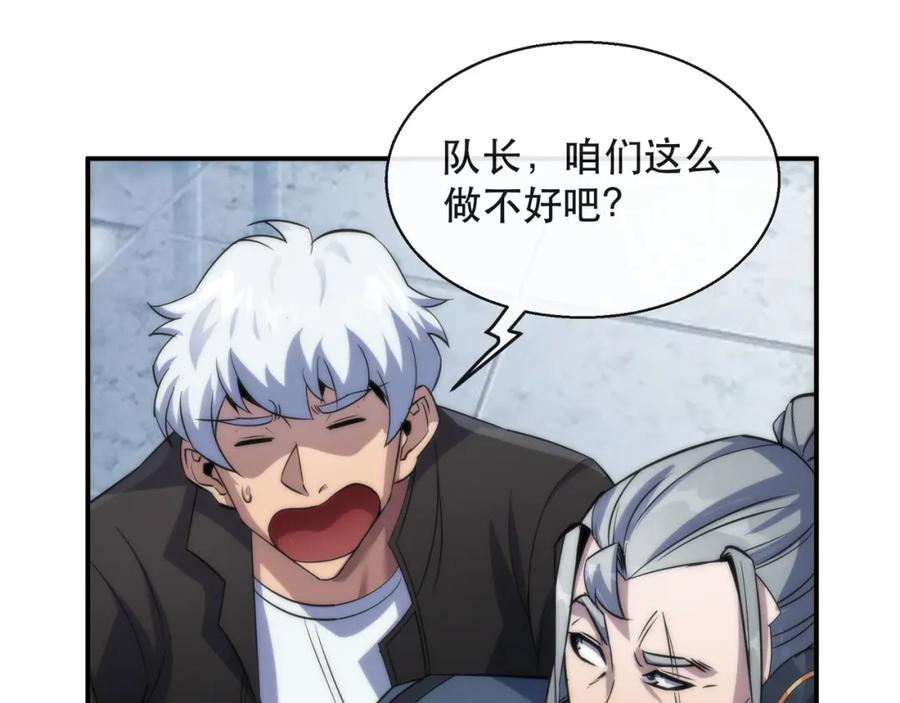 《末世降临：符石王者！》第30话 符箓石 第96页