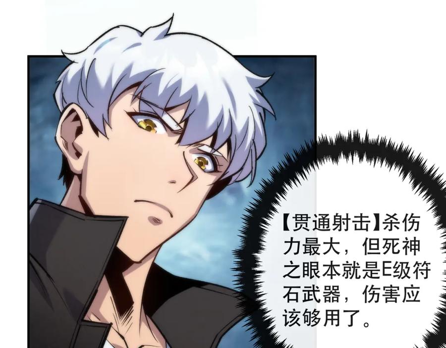 《末世降临：符石王者！》第30话 符箓石 第112页