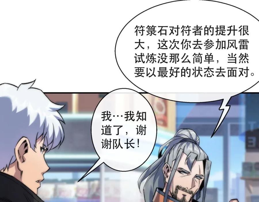 《末世降临：符石王者！》第30话 符箓石 第123页