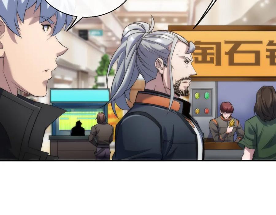 《末世降临：符石王者！》第30话 符箓石 第84页