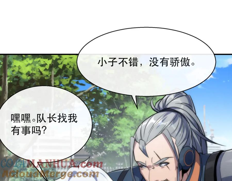 《末世降临：符石王者！》第30话 符箓石 第45页