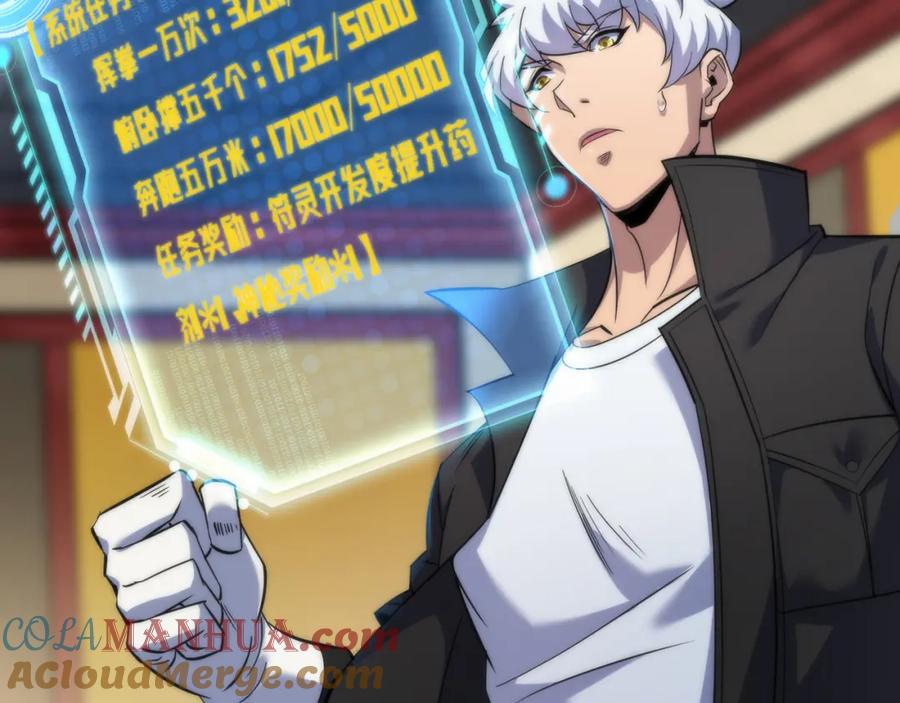 《末世降临：符石王者！》第30话 符箓石 第17页
