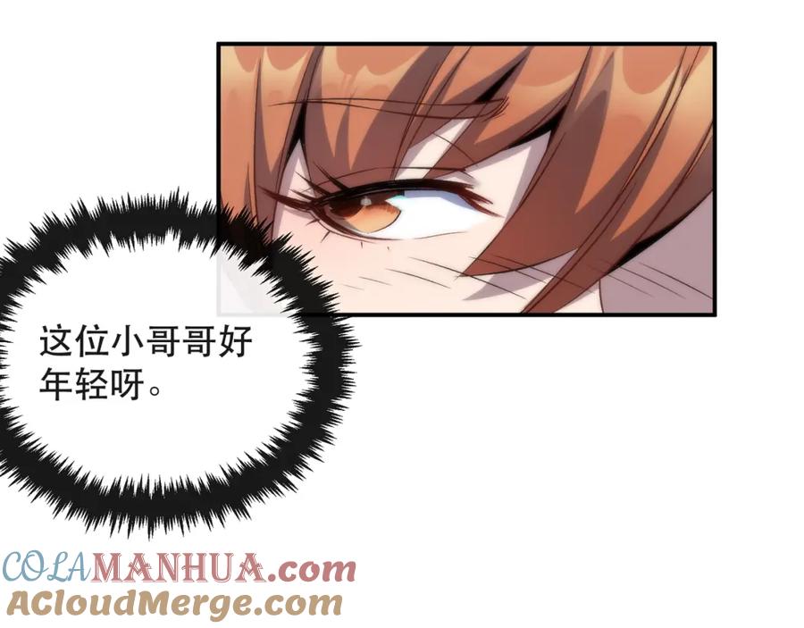 《末世降临：符石王者！》第30话 符箓石 第105页