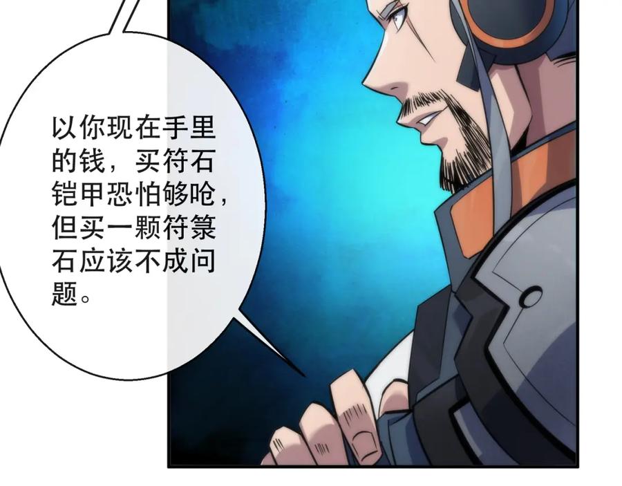《末世降临：符石王者！》第30话 符箓石 第52页