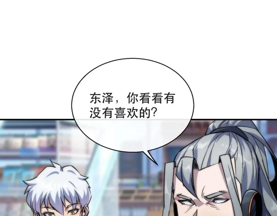 《末世降临：符石王者！》第30话 符箓石 第110页