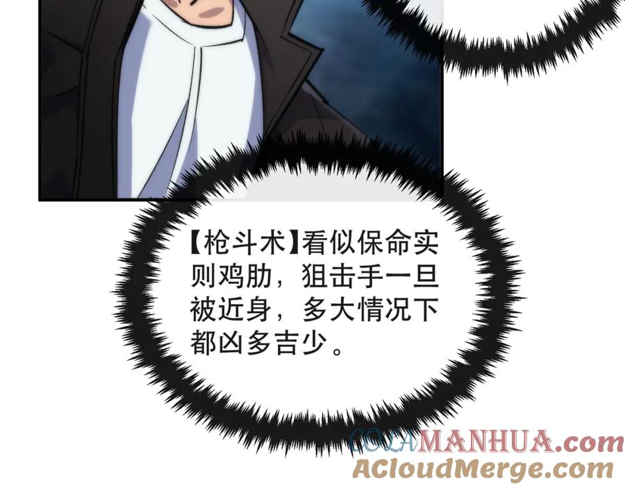 《末世降临：符石王者！》第30话 符箓石 第113页