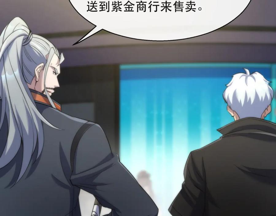 《末世降临：符石王者！》第30话 符箓石 第64页