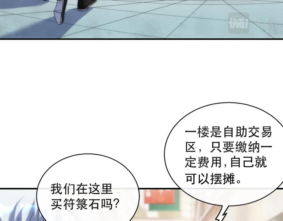 《末世降临：符石王者！》第30话 符箓石 第83页