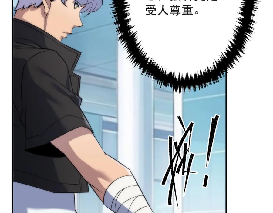 《末世降临：符石王者！》第30话 符箓石 第76页