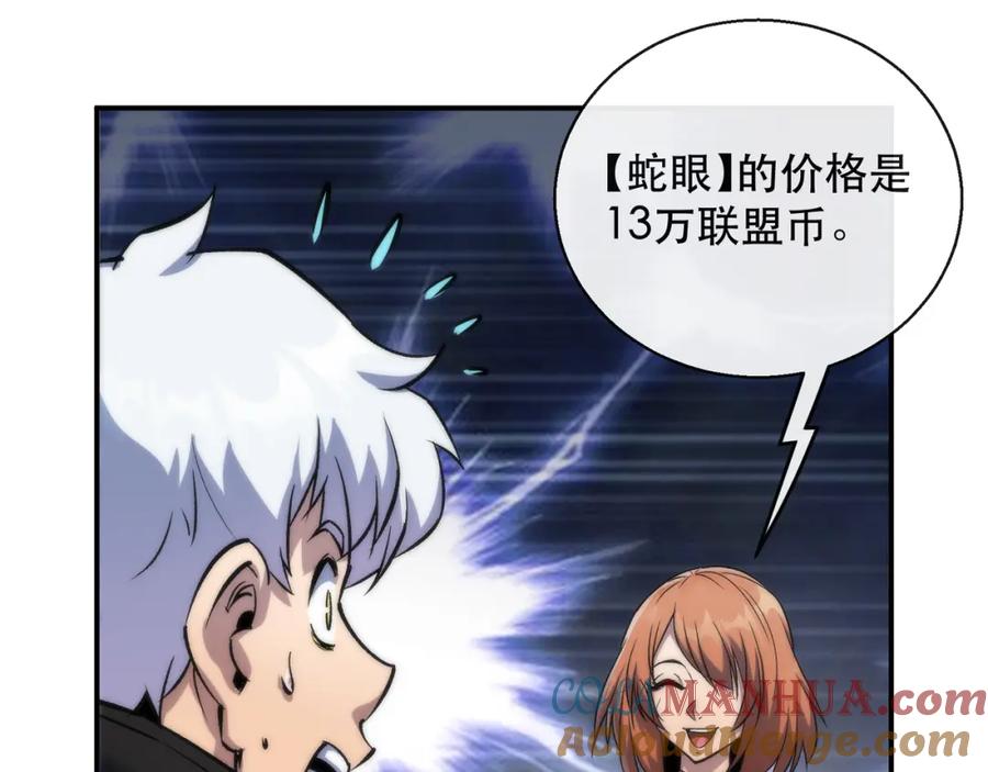 《末世降临：符石王者！》第30话 符箓石 第117页