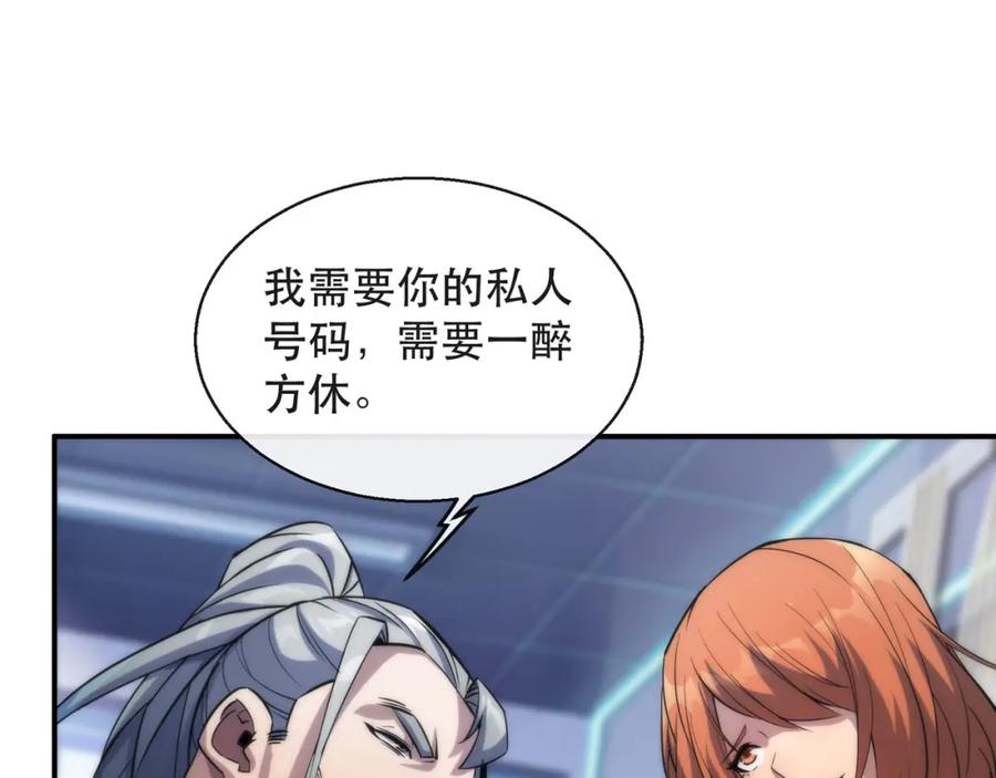 《末世降临：符石王者！》第30话 符箓石 第94页