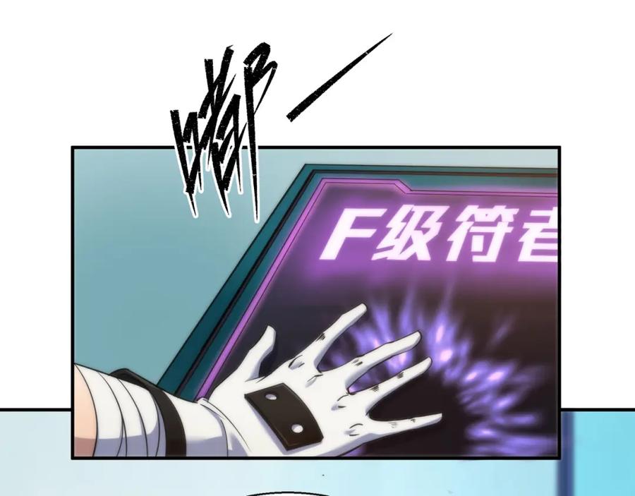 《末世降临：符石王者！》第30话 符箓石 第78页