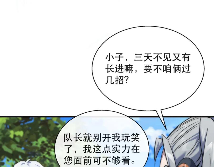 《末世降临：符石王者！》第30话 符箓石 第43页